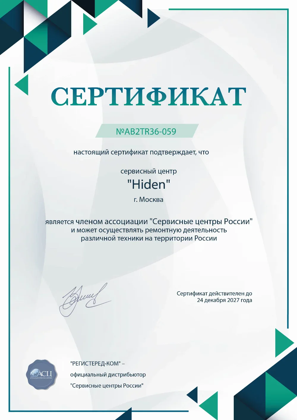 ktm.hiden-fix.ru Сертификат квалификации сервисного центра по ремонту техники Hiden